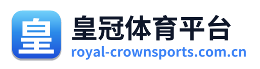 皇冠体育平台